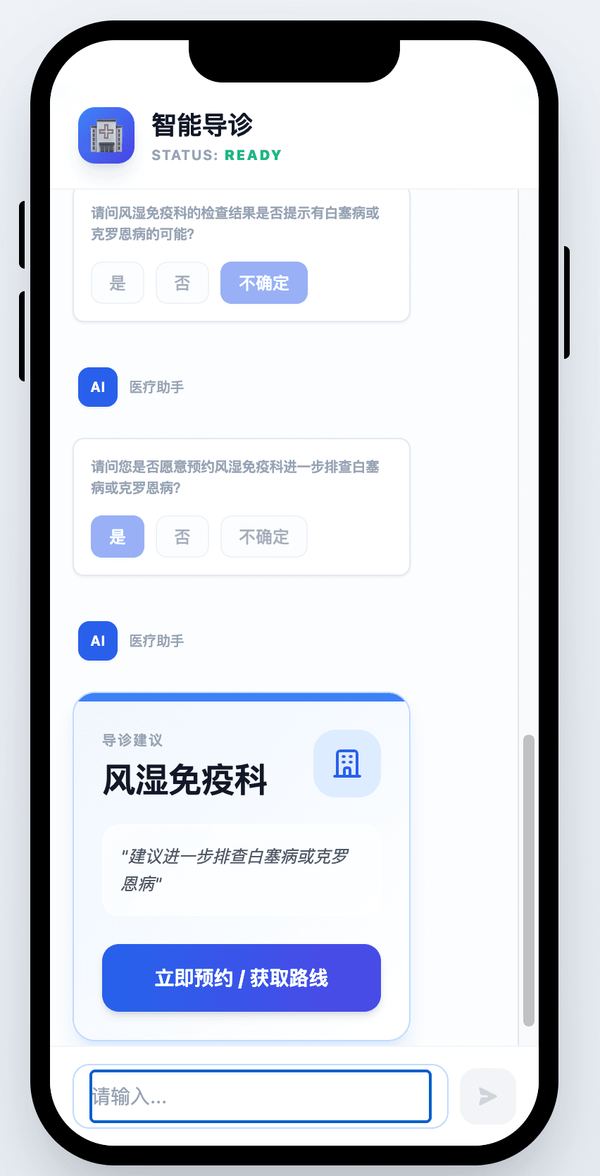 智能导诊