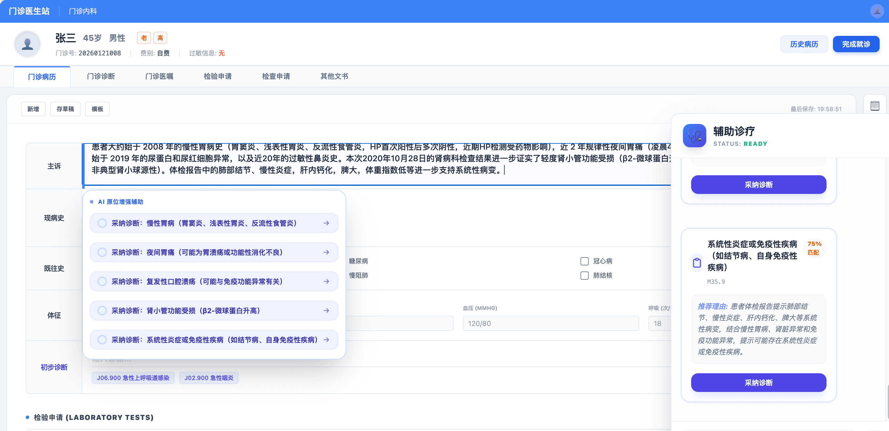 辅助诊疗